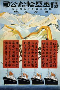 The Orient Steamships China Travel Poster Vintage Travel Poster